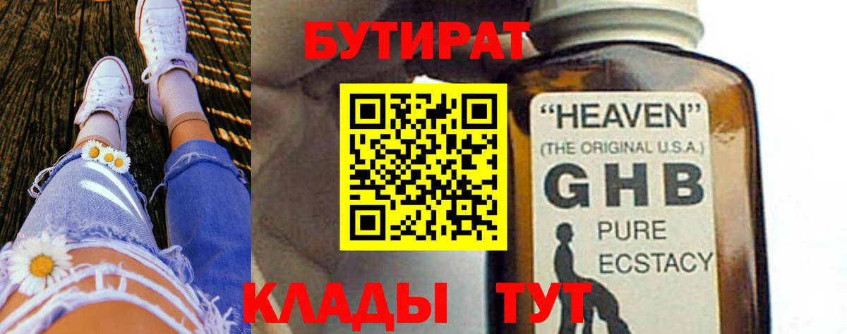 БУТИРАТ буратино Кумертау