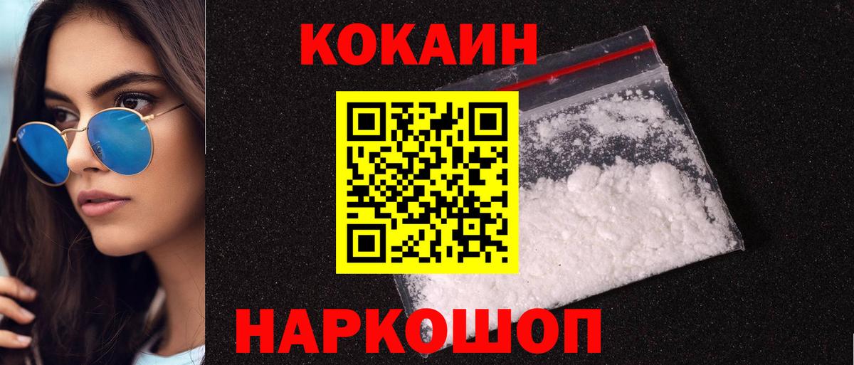 Кокаин Fish Scale Кумертау