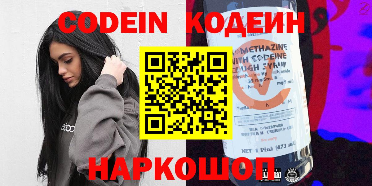 цена   Кодеиновый сироп Lean Purple Drank  Вход с VPN  Кумертау 