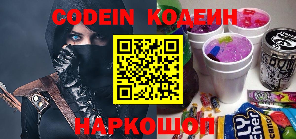 Кодеин напиток Lean (лин) Кумертау