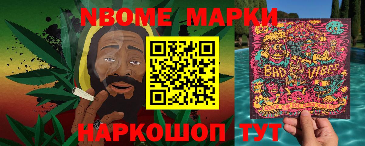 Марки N-bome 1500мкг  Вход с VPN  Марки N-bome 1500мкг  цена наркотик  Кумертау 