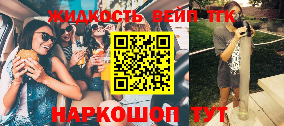 Кумертау  ТГК вейп с тгк  Дистиллят ТГК вейп с тгк  Вход с VPN 
